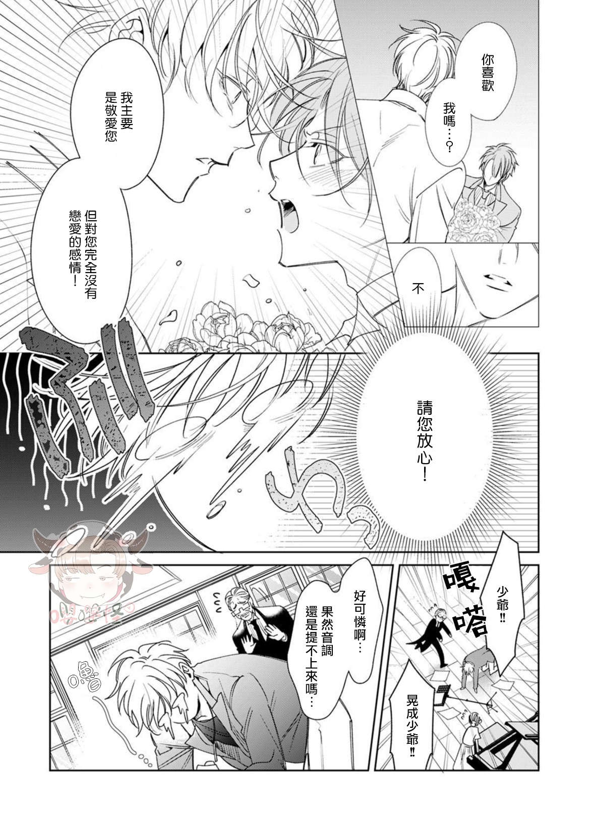 《执事摘下眼镜的夜晚》漫画最新章节第05话免费下拉式在线观看章节第【3】张图片