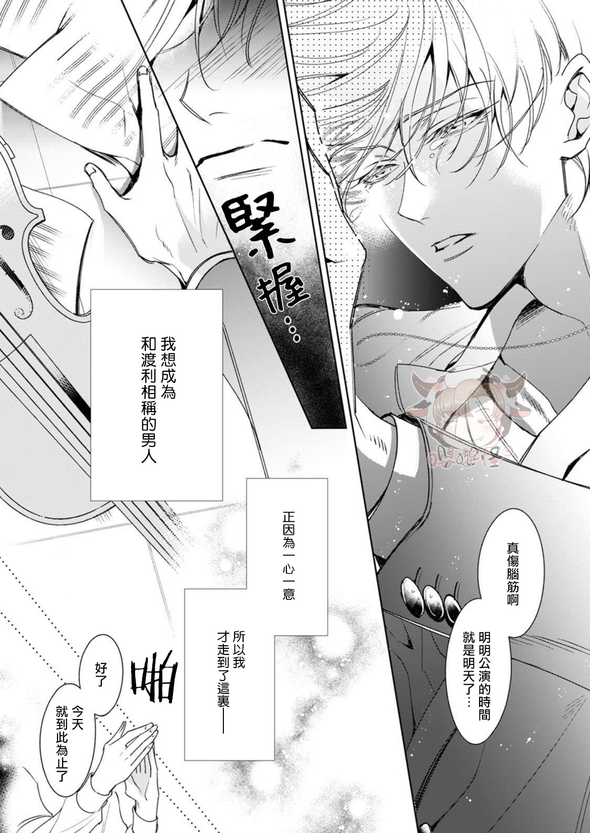 《执事摘下眼镜的夜晚》漫画最新章节第05话免费下拉式在线观看章节第【4】张图片