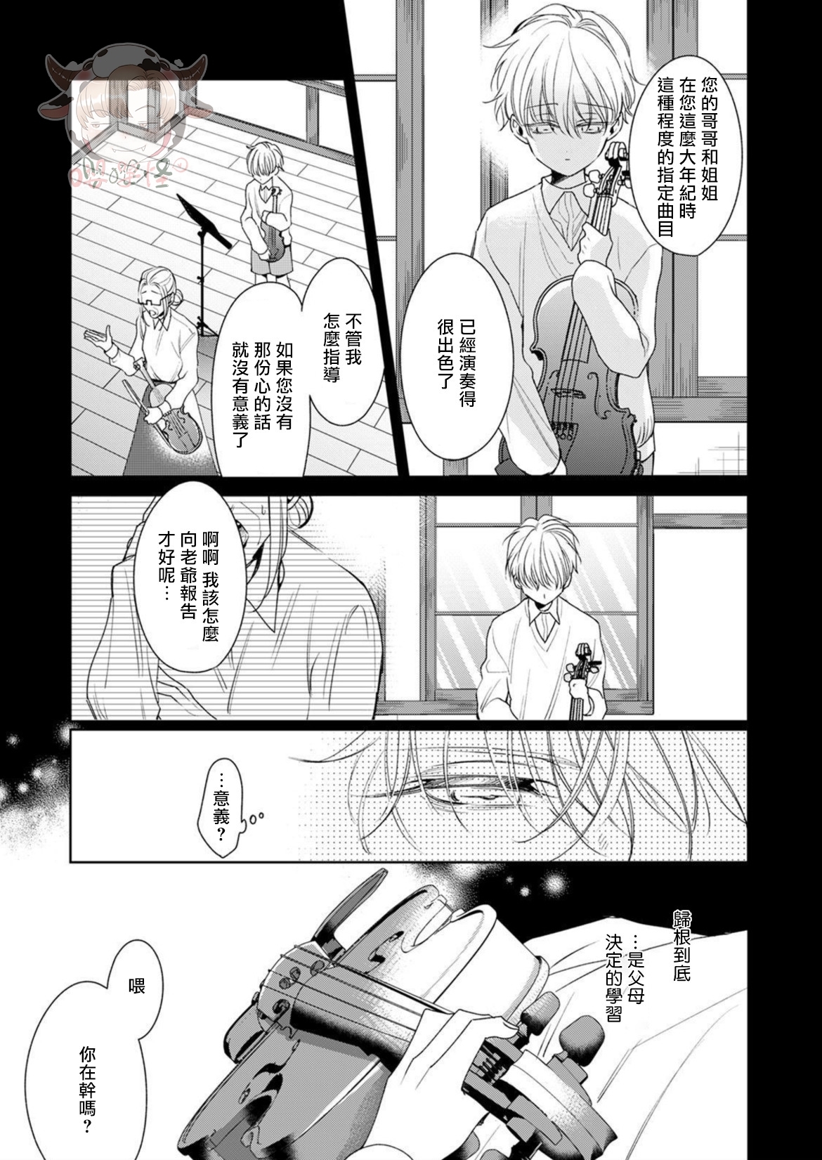 《执事摘下眼镜的夜晚》漫画最新章节第05话免费下拉式在线观看章节第【5】张图片