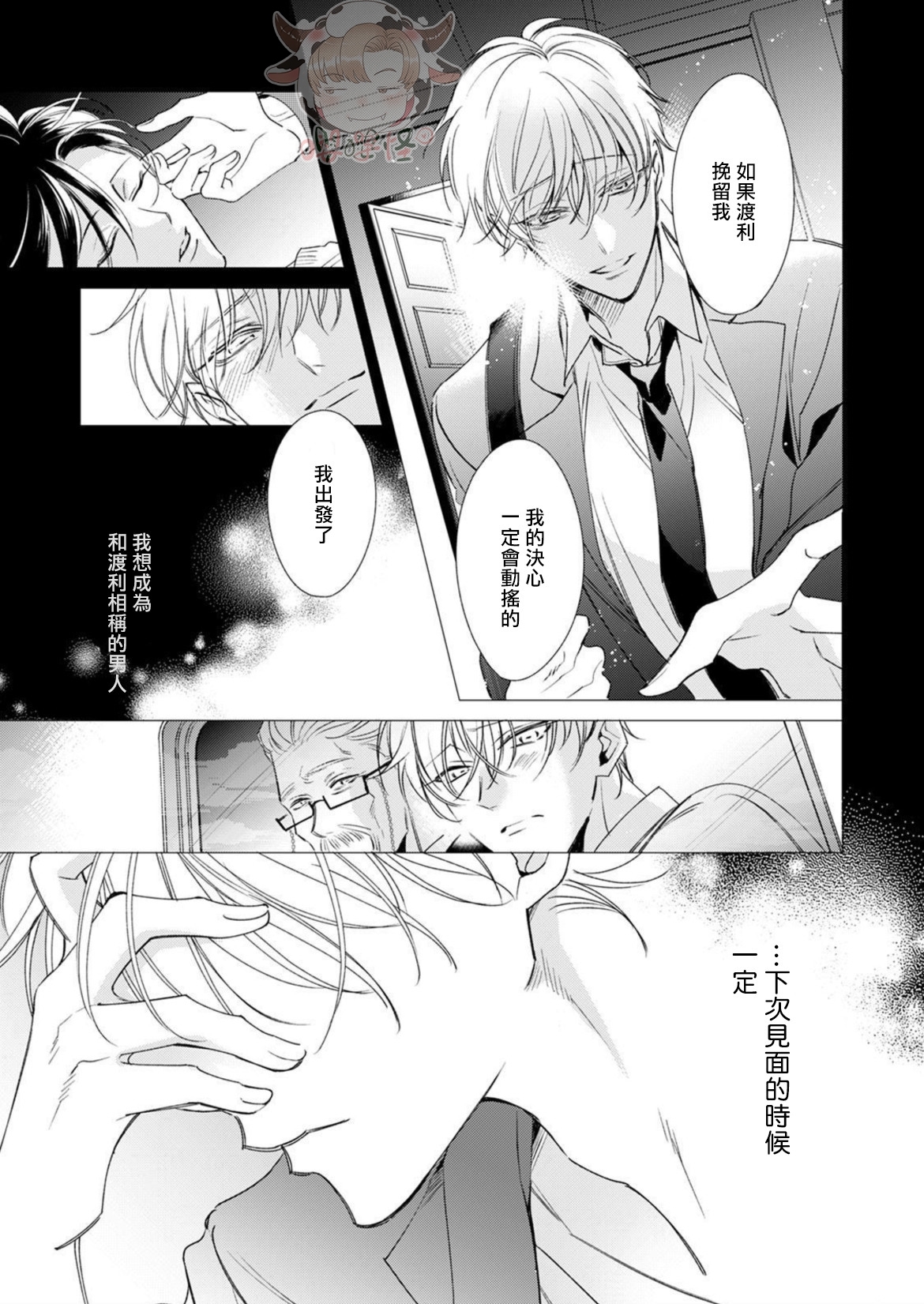 《执事摘下眼镜的夜晚》漫画最新章节第05话免费下拉式在线观看章节第【7】张图片