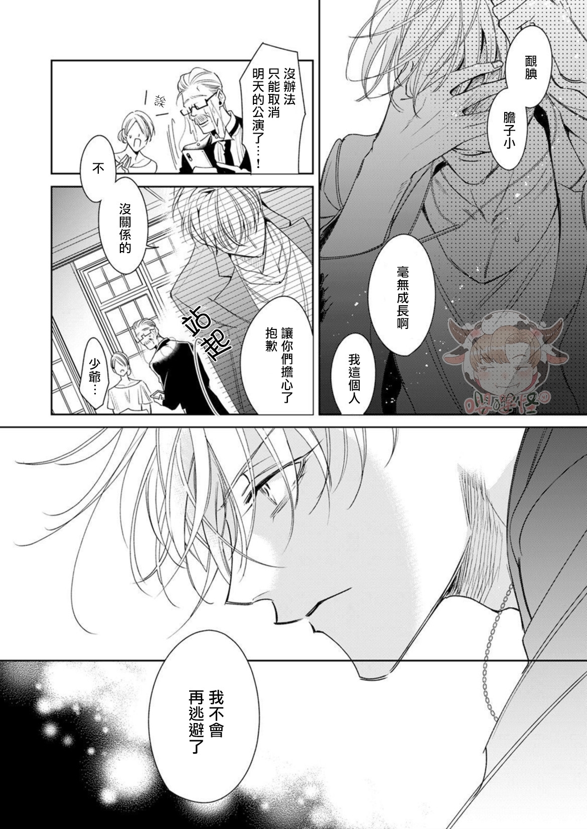 《执事摘下眼镜的夜晚》漫画最新章节第05话免费下拉式在线观看章节第【8】张图片