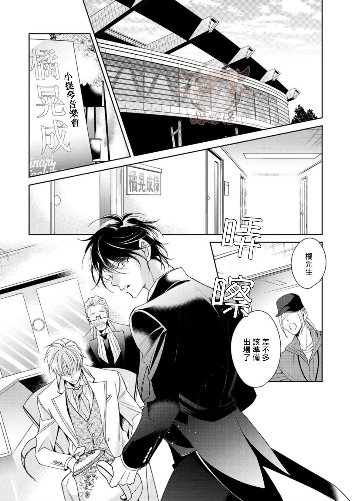 《执事摘下眼镜的夜晚》漫画最新章节第05话免费下拉式在线观看章节第【9】张图片