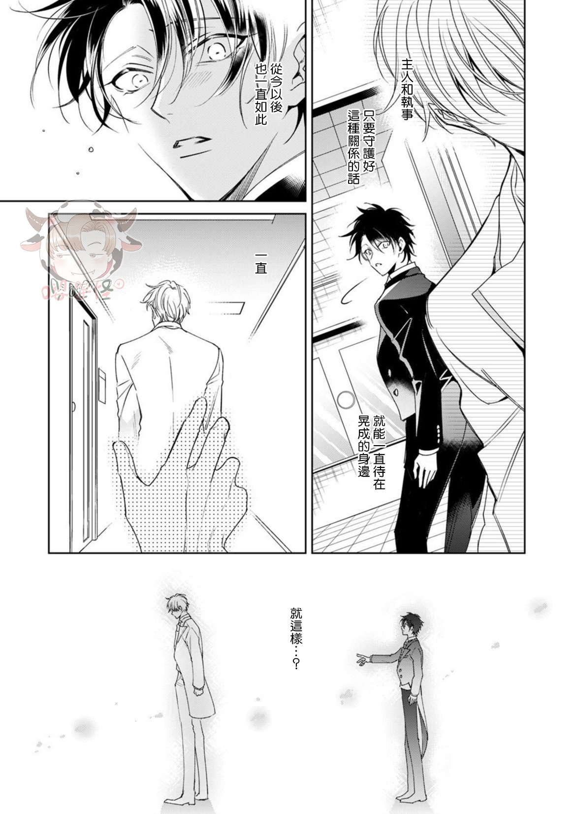 《执事摘下眼镜的夜晚》漫画最新章节第05话免费下拉式在线观看章节第【11】张图片