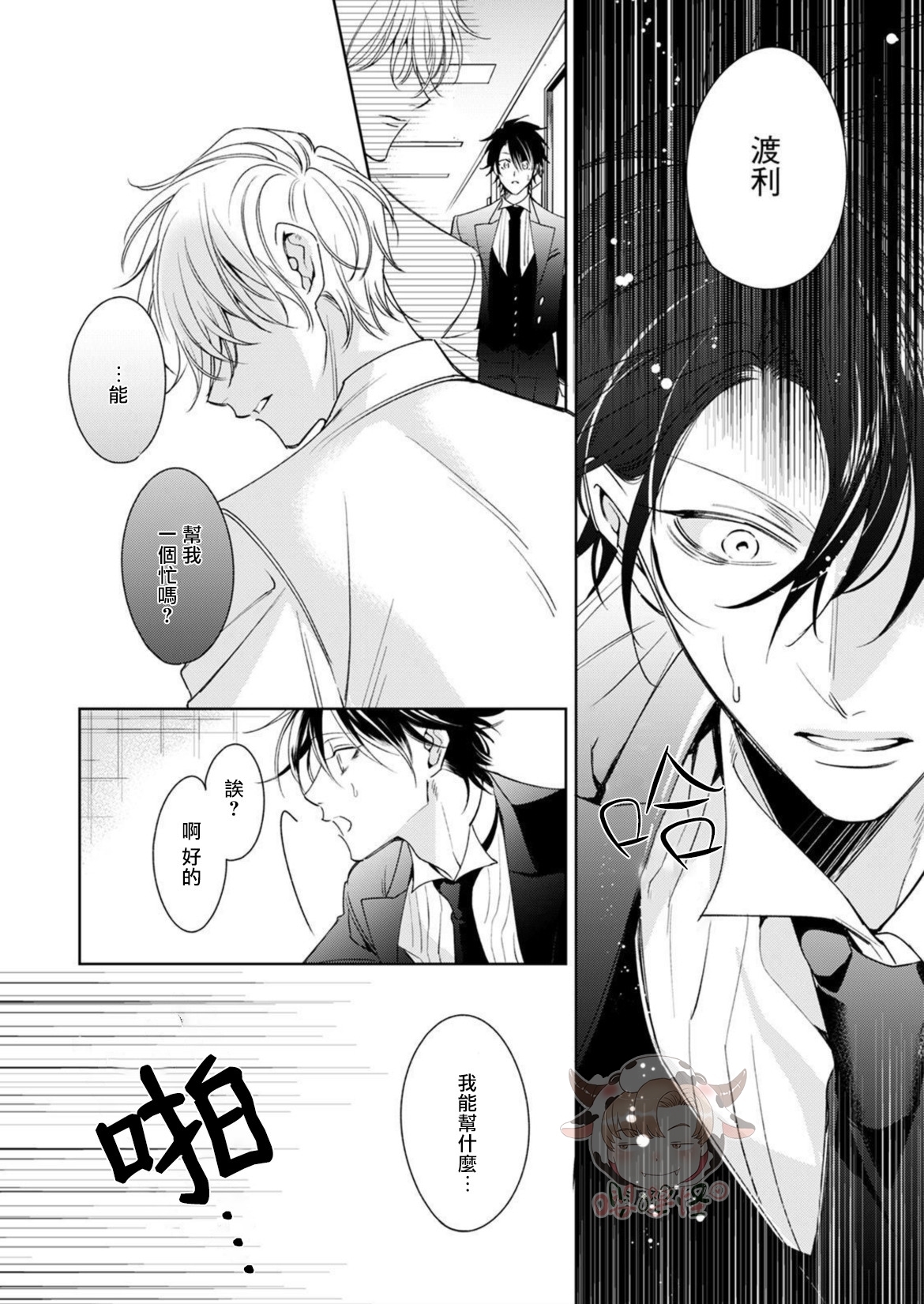 《执事摘下眼镜的夜晚》漫画最新章节第05话免费下拉式在线观看章节第【12】张图片