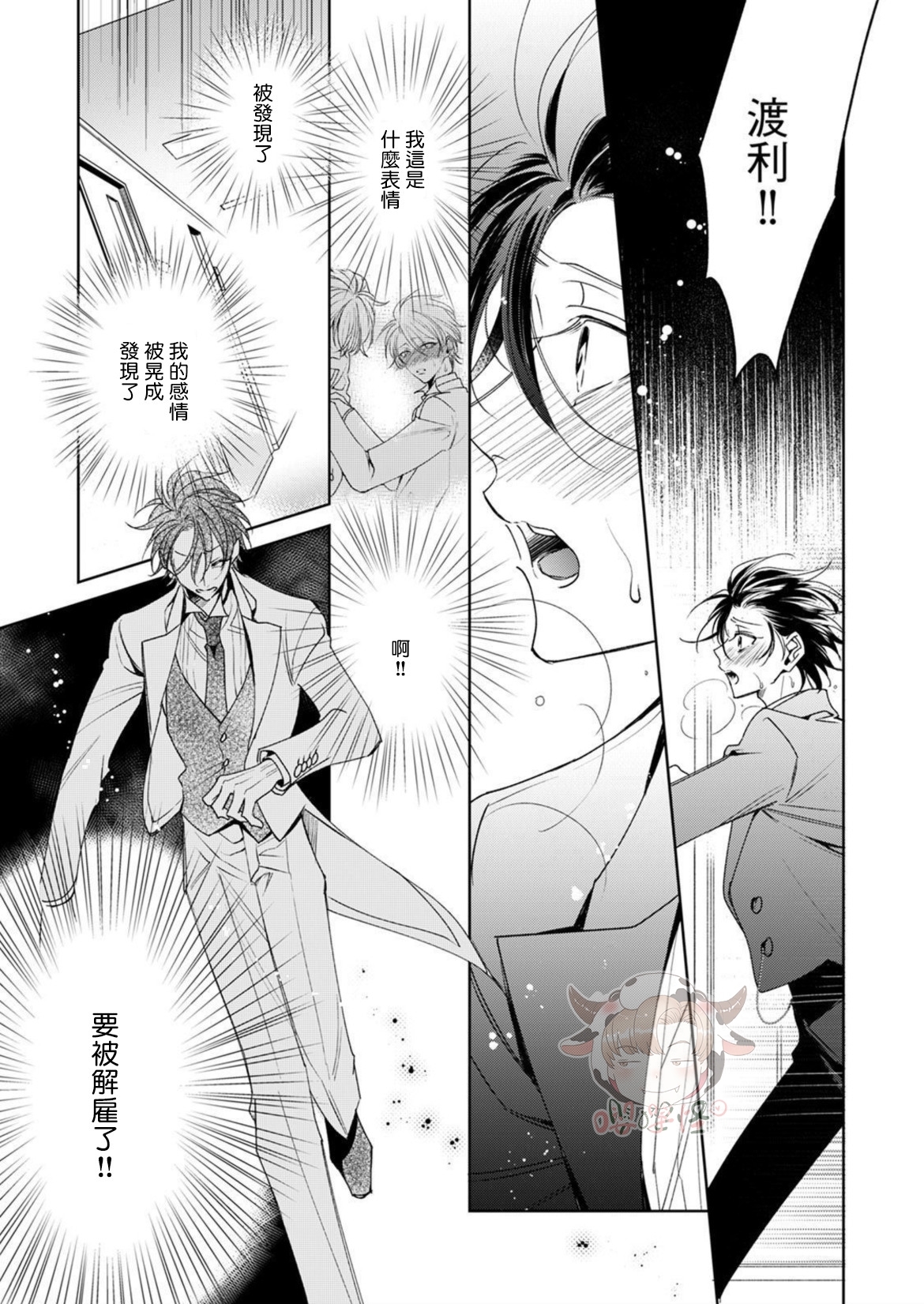 《执事摘下眼镜的夜晚》漫画最新章节第05话免费下拉式在线观看章节第【17】张图片