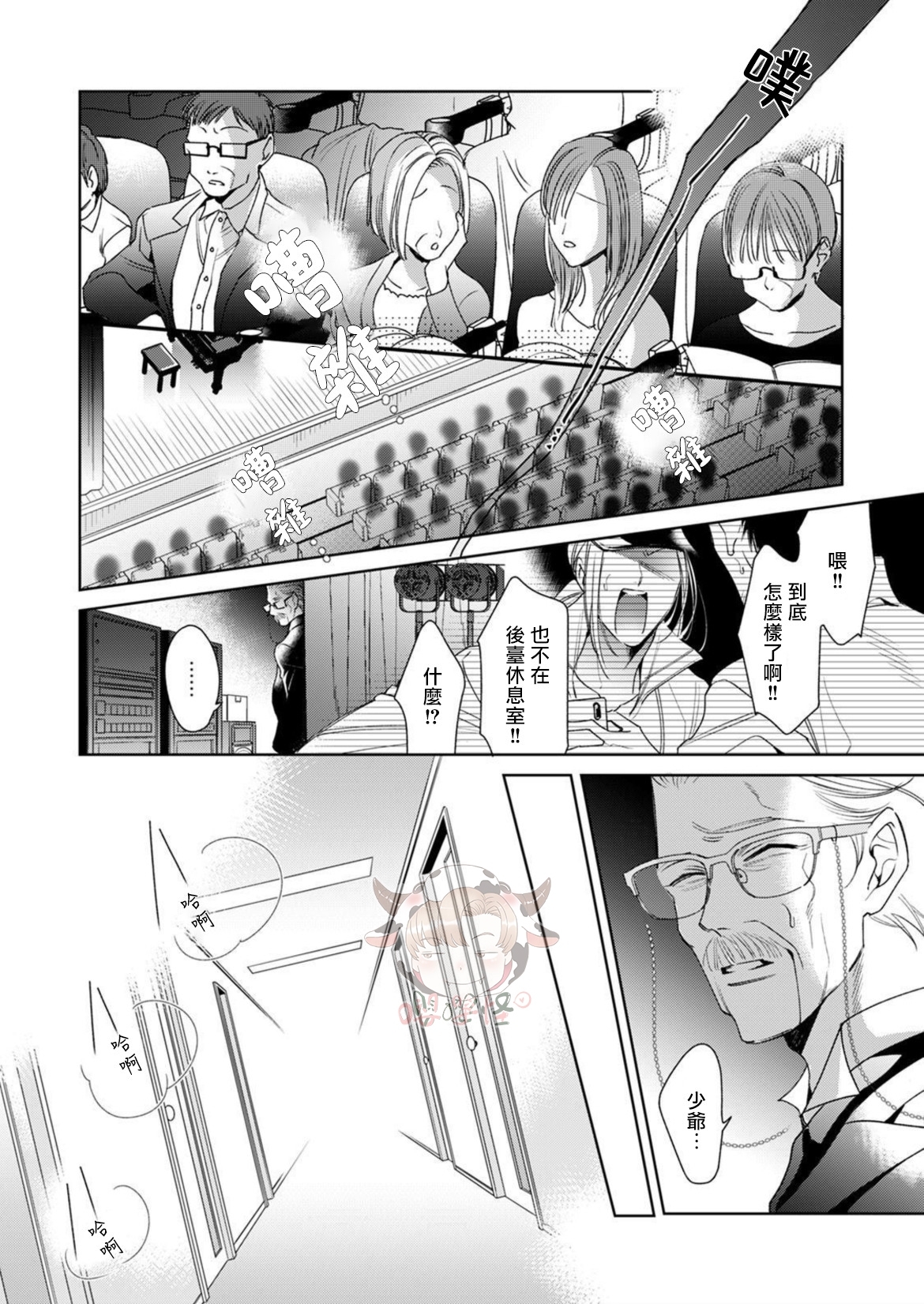 《执事摘下眼镜的夜晚》漫画最新章节第05话免费下拉式在线观看章节第【18】张图片