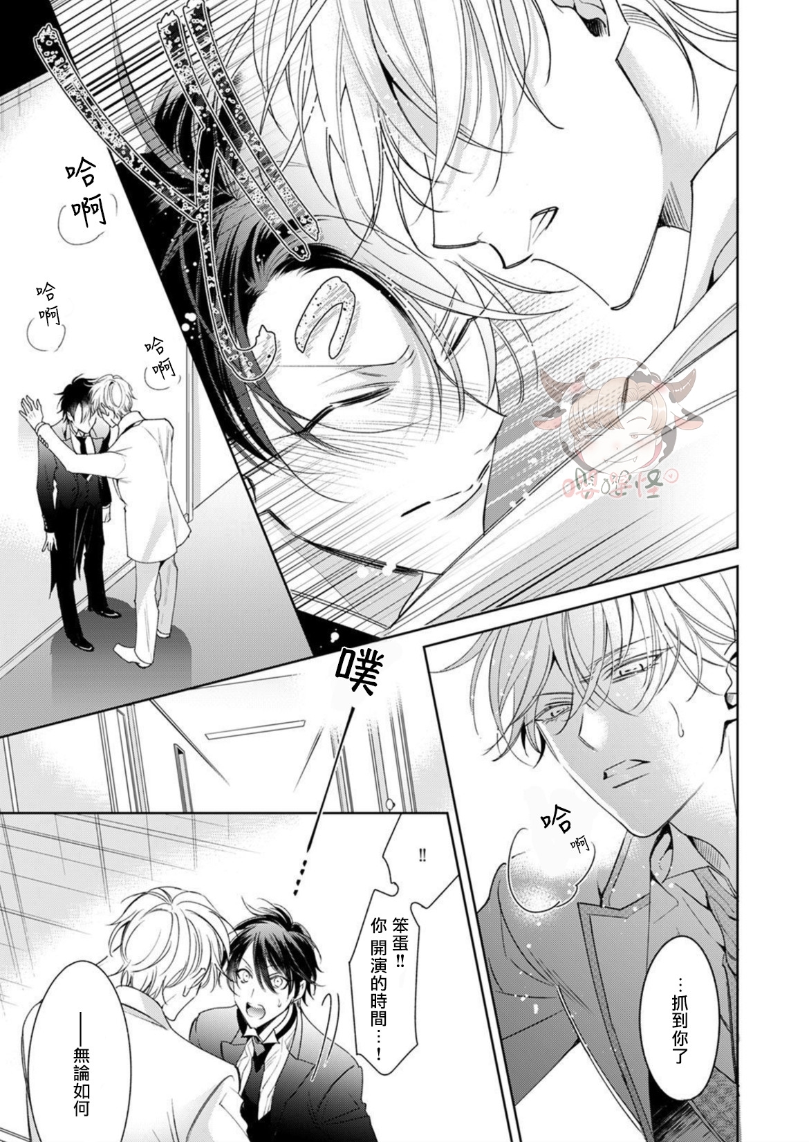 《执事摘下眼镜的夜晚》漫画最新章节第05话免费下拉式在线观看章节第【19】张图片