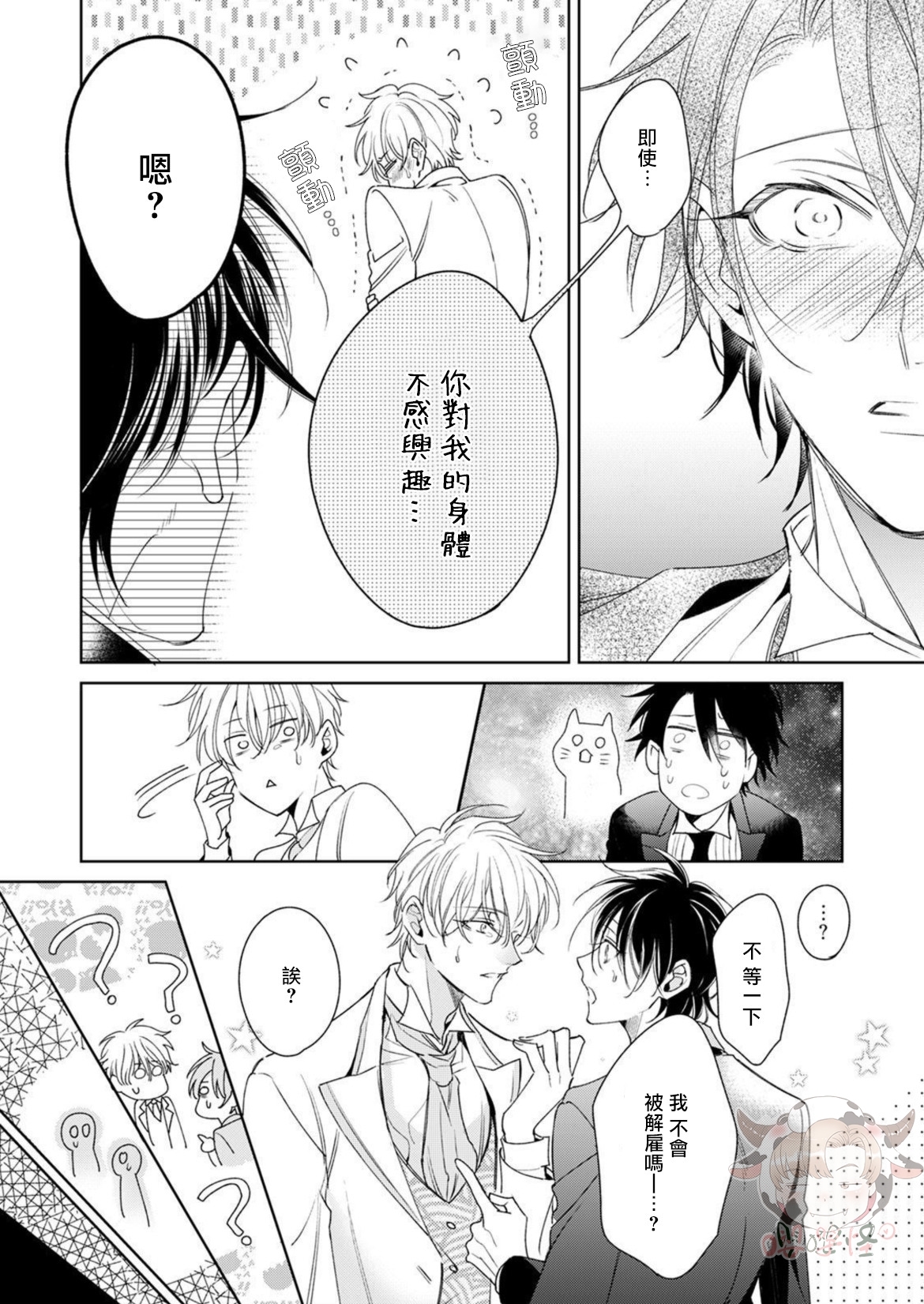 《执事摘下眼镜的夜晚》漫画最新章节第05话免费下拉式在线观看章节第【24】张图片