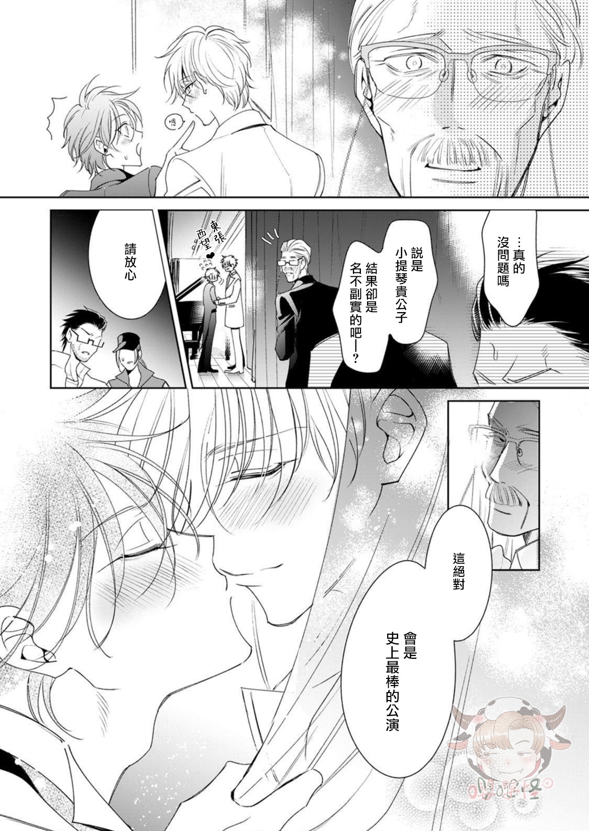 《执事摘下眼镜的夜晚》漫画最新章节第05话免费下拉式在线观看章节第【26】张图片