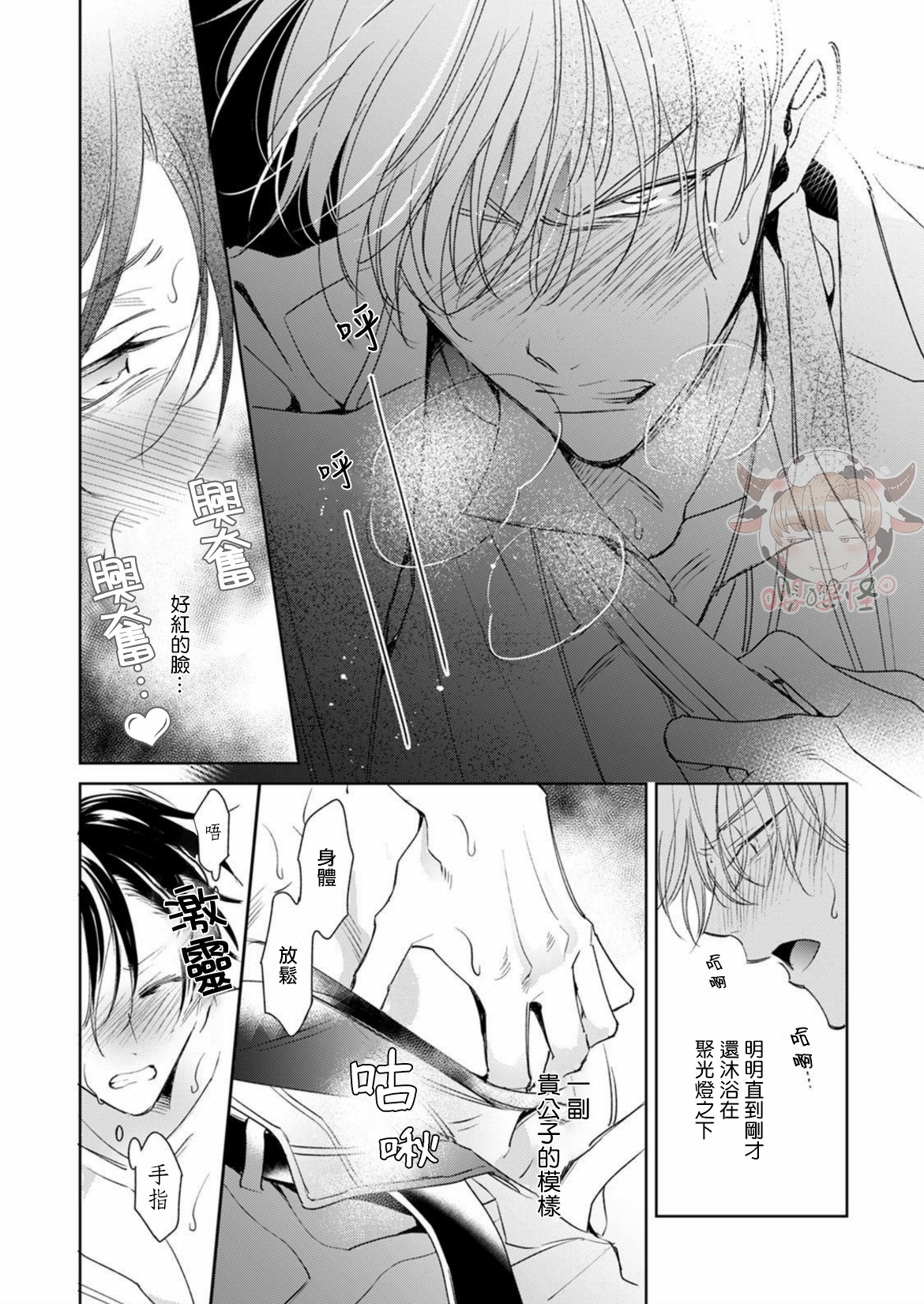 《执事摘下眼镜的夜晚》漫画最新章节第05话免费下拉式在线观看章节第【30】张图片