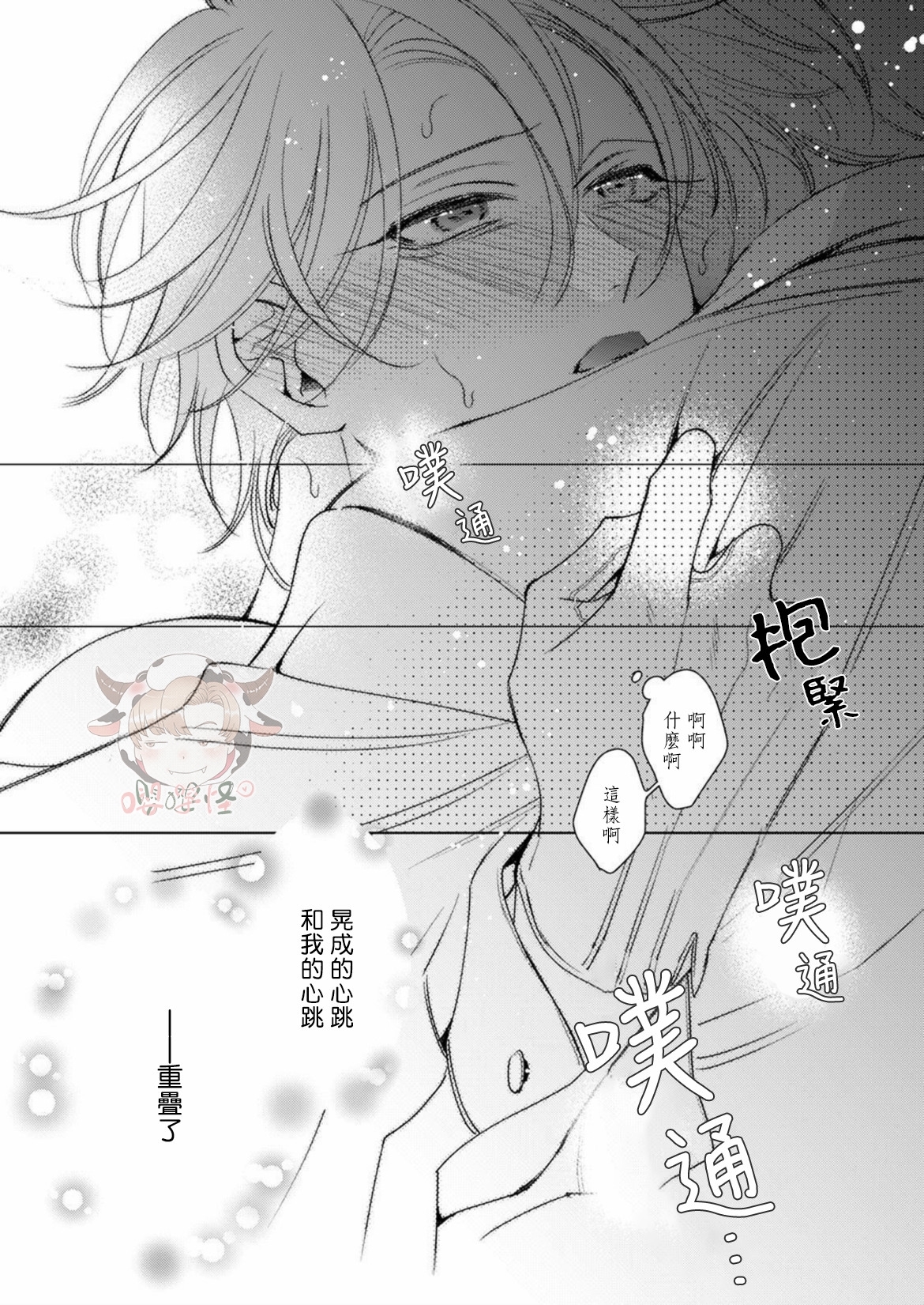 《执事摘下眼镜的夜晚》漫画最新章节第05话免费下拉式在线观看章节第【34】张图片