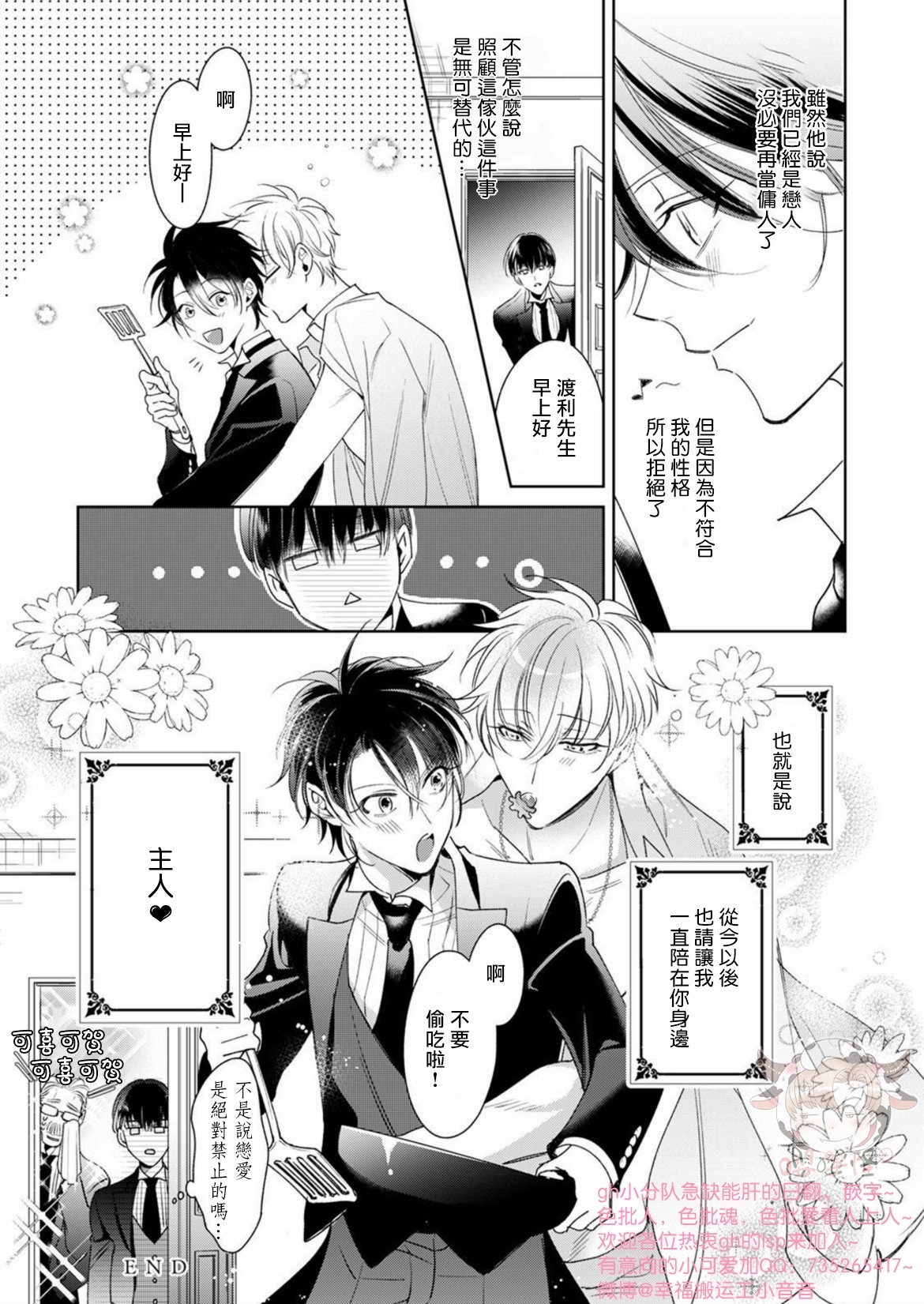 《执事摘下眼镜的夜晚》漫画最新章节第05话免费下拉式在线观看章节第【36】张图片