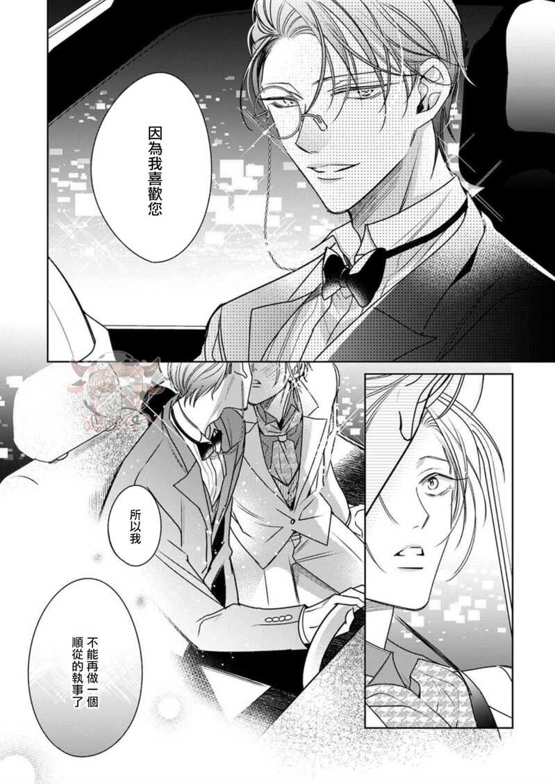 《执事摘下眼镜的夜晚》漫画最新章节第03话免费下拉式在线观看章节第【24】张图片