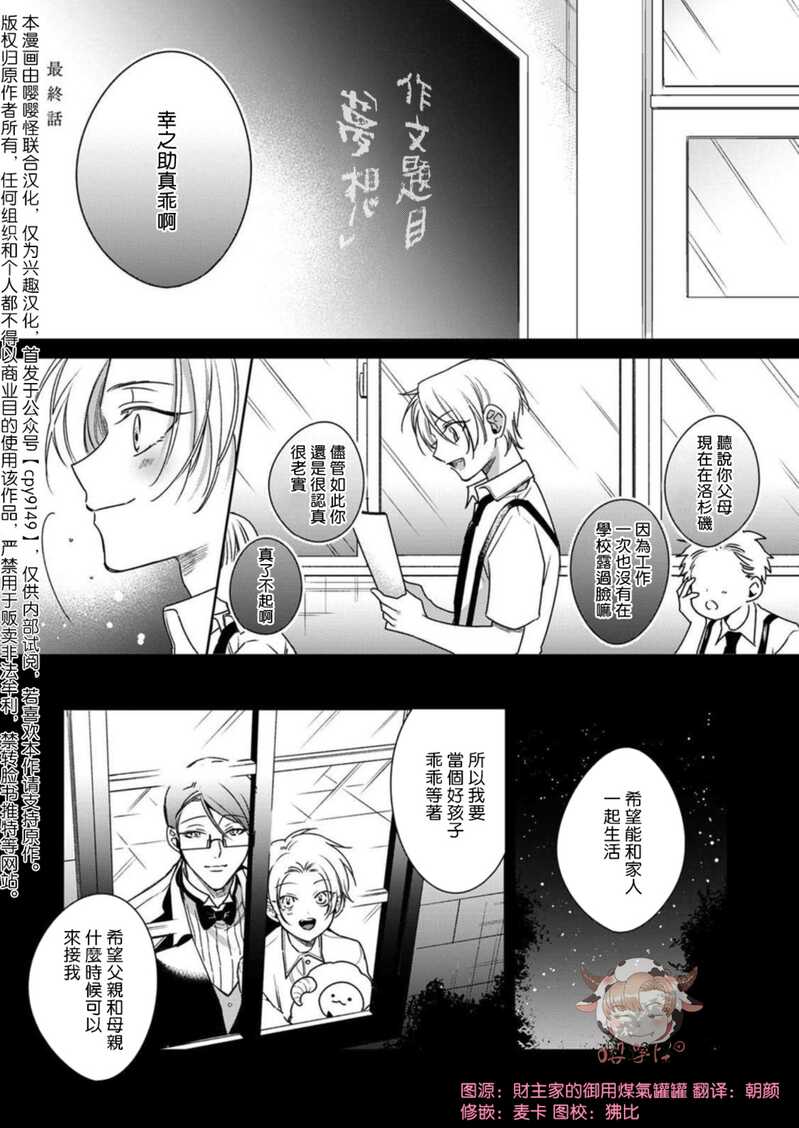 《执事摘下眼镜的夜晚》漫画最新章节第03话免费下拉式在线观看章节第【1】张图片