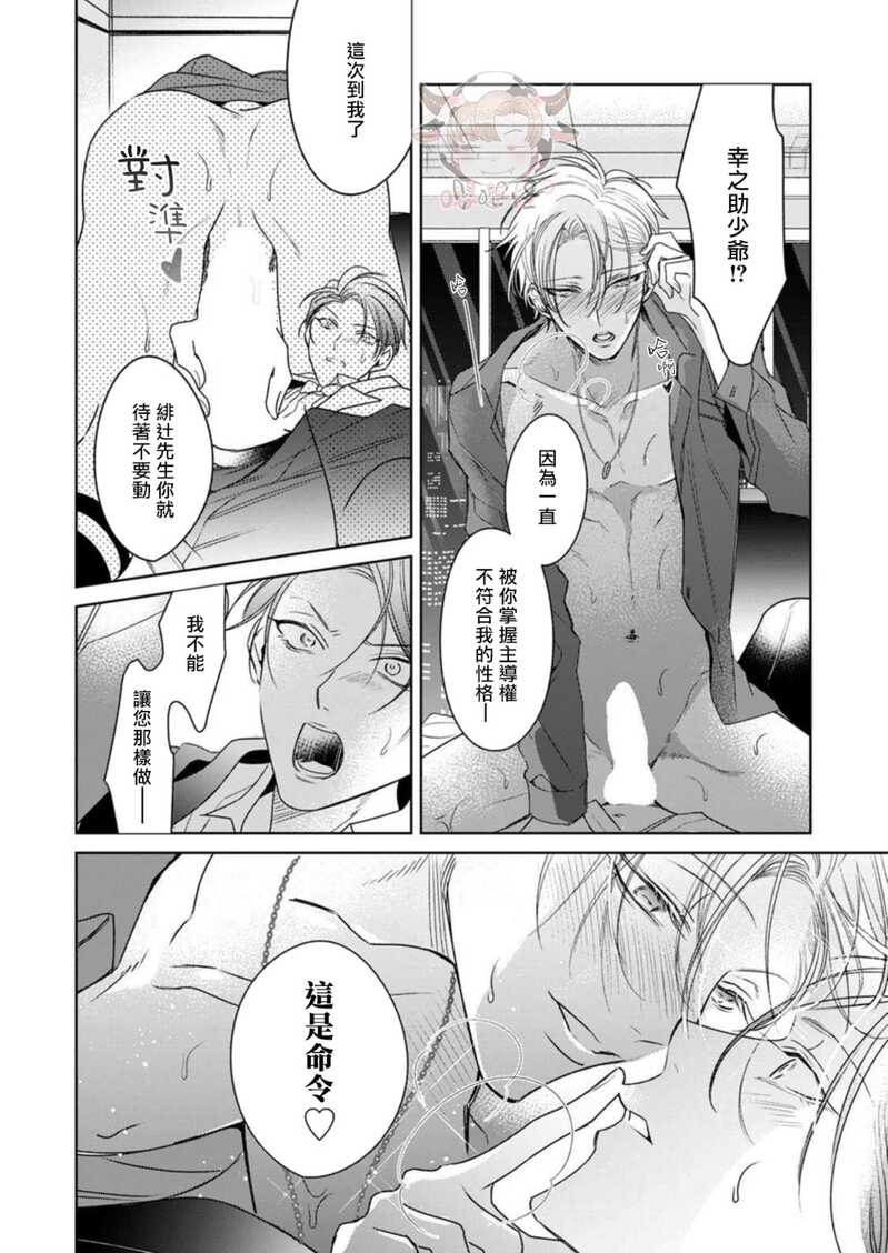 《执事摘下眼镜的夜晚》漫画最新章节第03话免费下拉式在线观看章节第【36】张图片