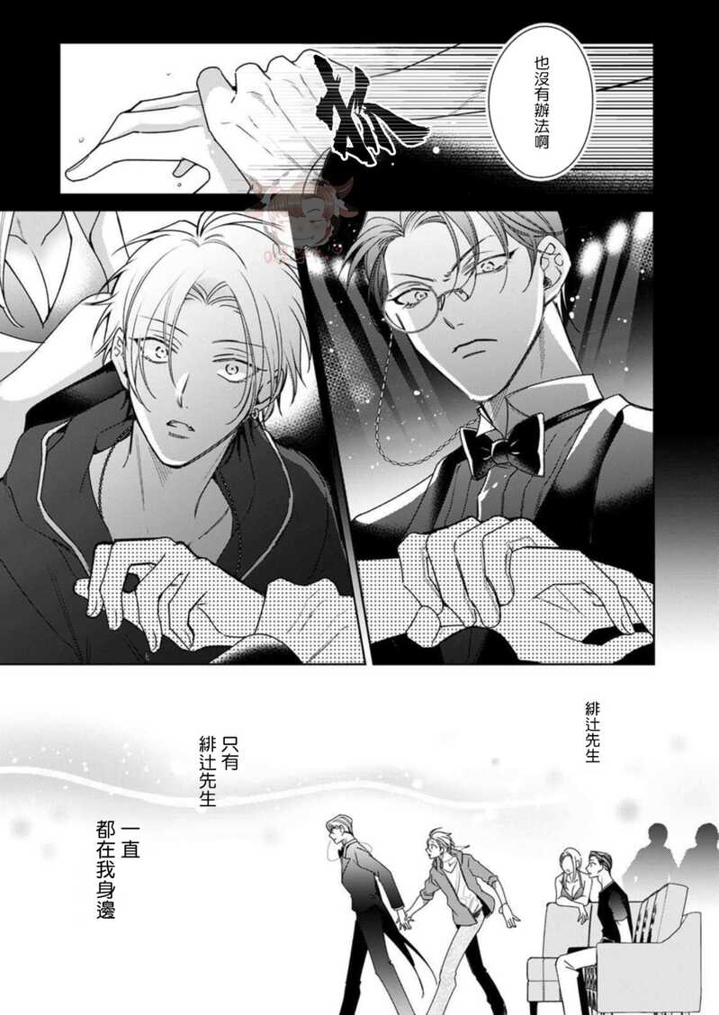 《执事摘下眼镜的夜晚》漫画最新章节第03话免费下拉式在线观看章节第【3】张图片