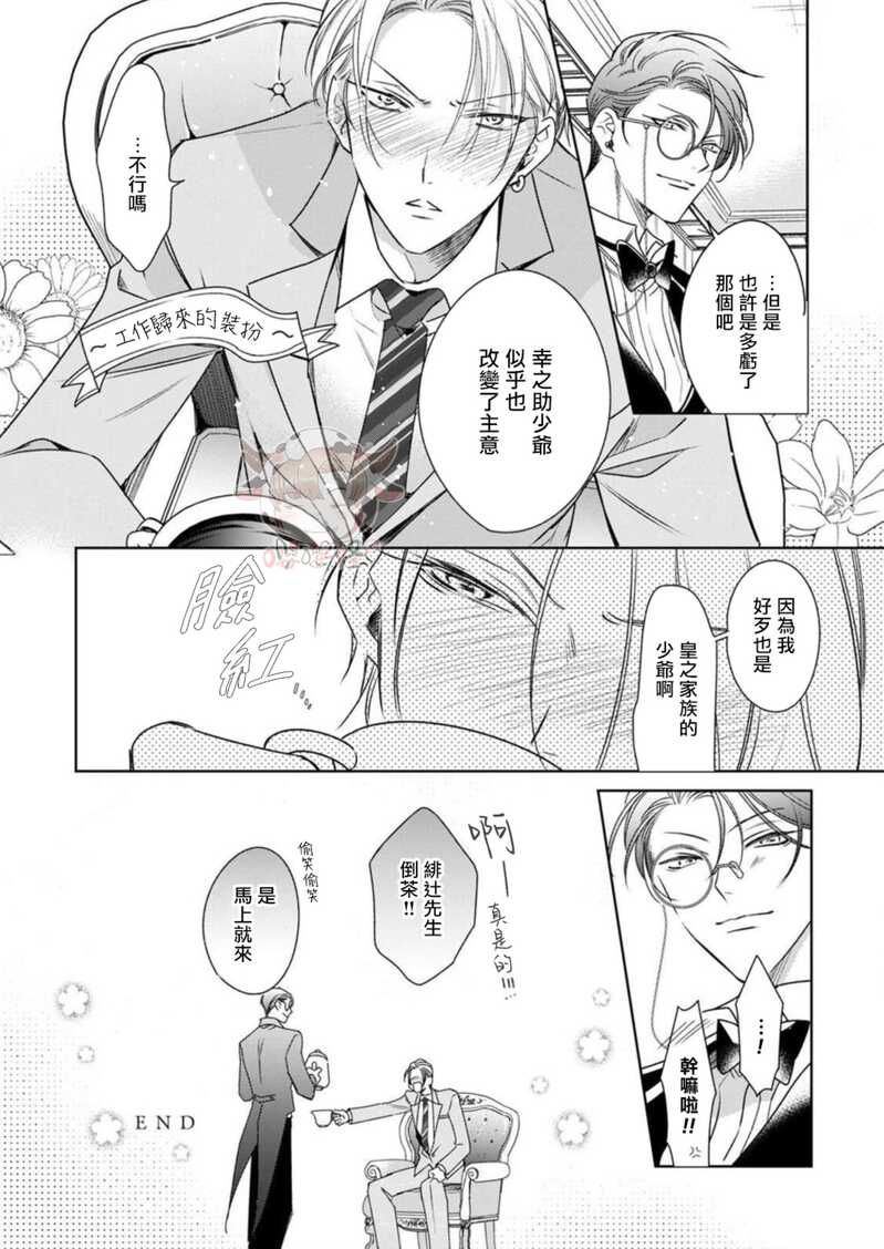 《执事摘下眼镜的夜晚》漫画最新章节第03话免费下拉式在线观看章节第【42】张图片