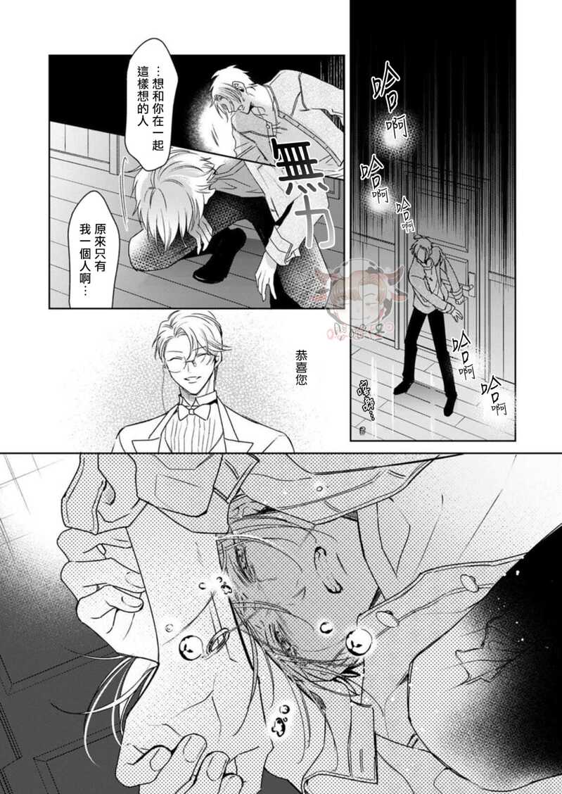 《执事摘下眼镜的夜晚》漫画最新章节第03话免费下拉式在线观看章节第【12】张图片