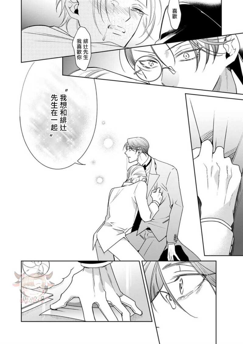 《执事摘下眼镜的夜晚》漫画最新章节第03话免费下拉式在线观看章节第【18】张图片