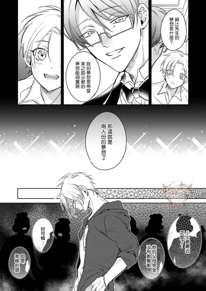 《执事摘下眼镜的夜晚》漫画最新章节第03话免费下拉式在线观看章节第【2】张图片