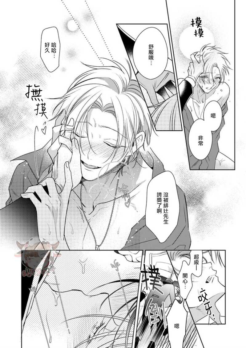 《执事摘下眼镜的夜晚》漫画最新章节第03话免费下拉式在线观看章节第【38】张图片