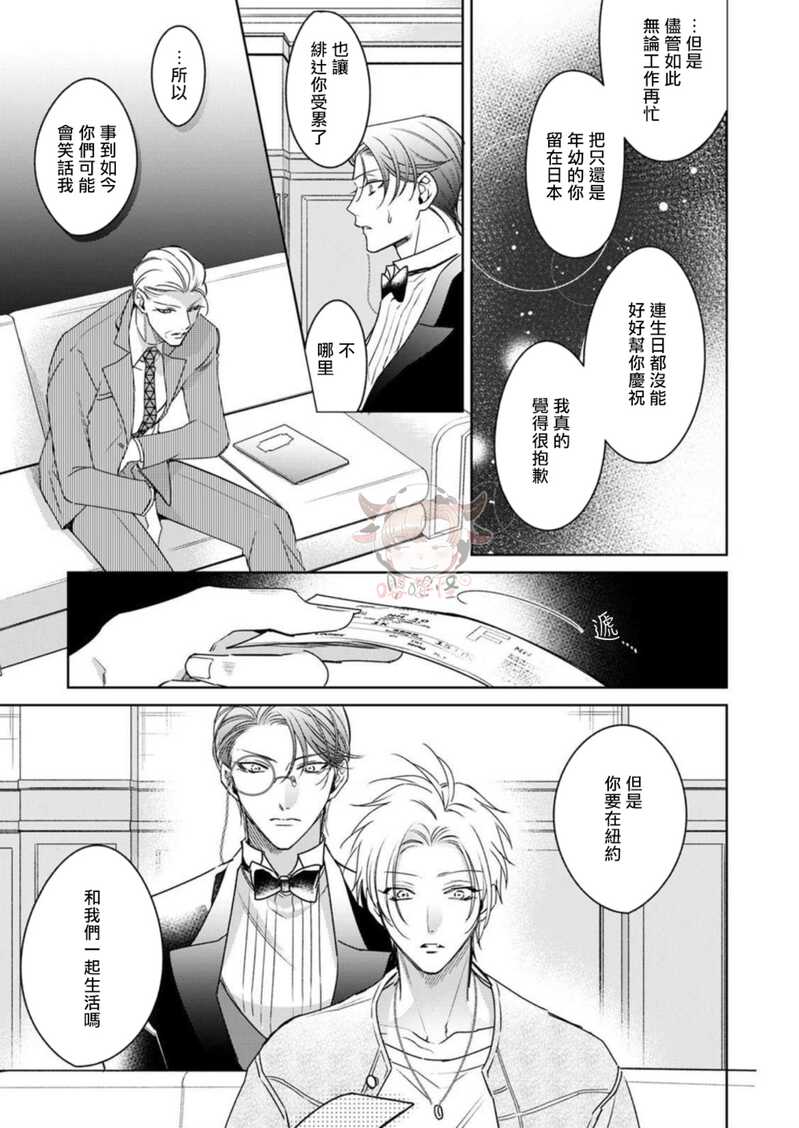 《执事摘下眼镜的夜晚》漫画最新章节第03话免费下拉式在线观看章节第【7】张图片