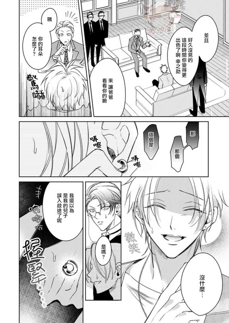 《执事摘下眼镜的夜晚》漫画最新章节第03话免费下拉式在线观看章节第【6】张图片