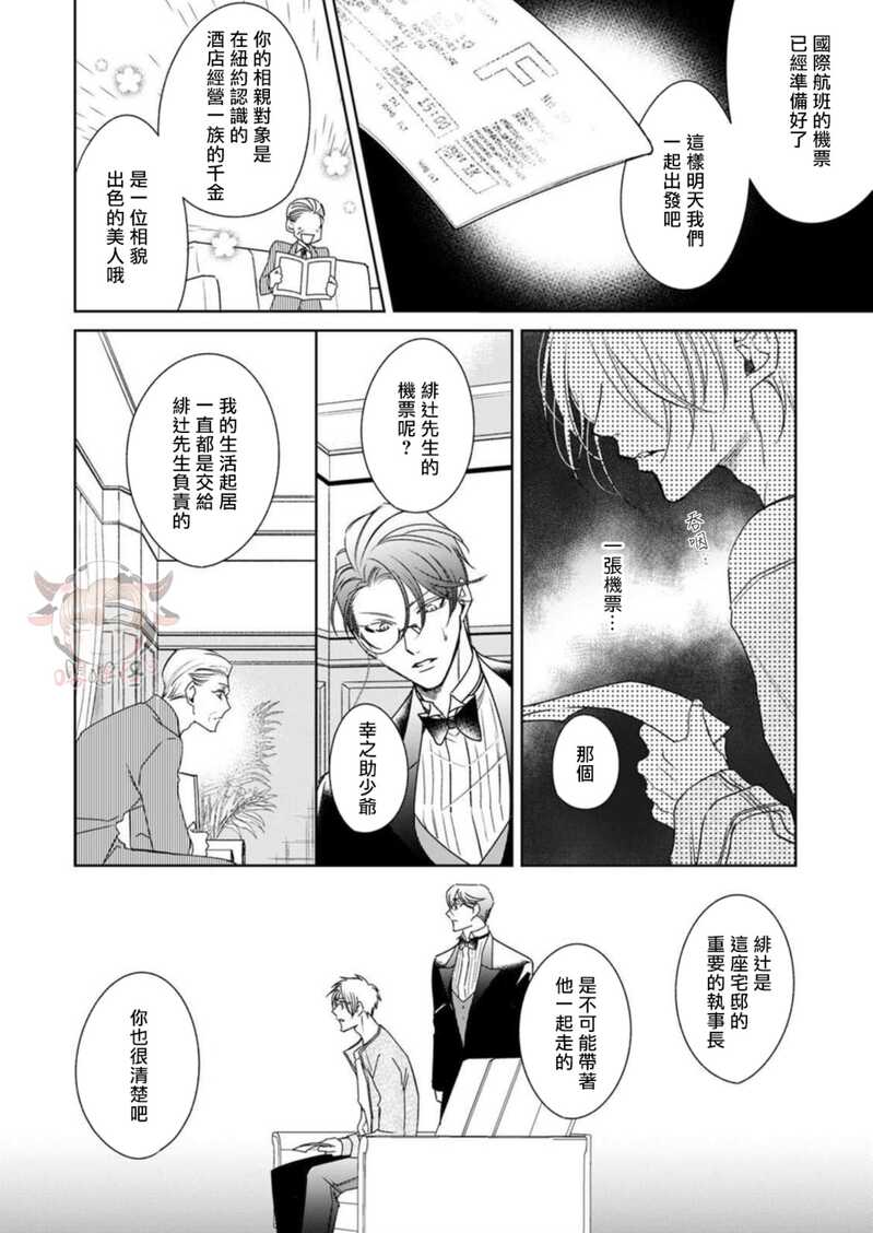 《执事摘下眼镜的夜晚》漫画最新章节第03话免费下拉式在线观看章节第【8】张图片