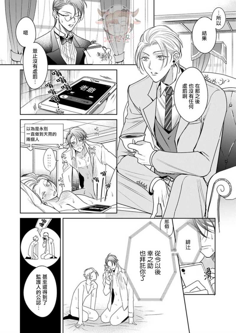 《执事摘下眼镜的夜晚》漫画最新章节第03话免费下拉式在线观看章节第【41】张图片