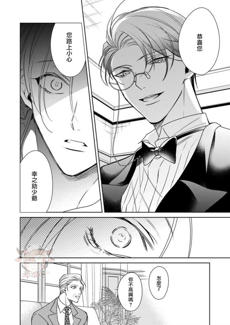 《执事摘下眼镜的夜晚》漫画最新章节第03话免费下拉式在线观看章节第【10】张图片