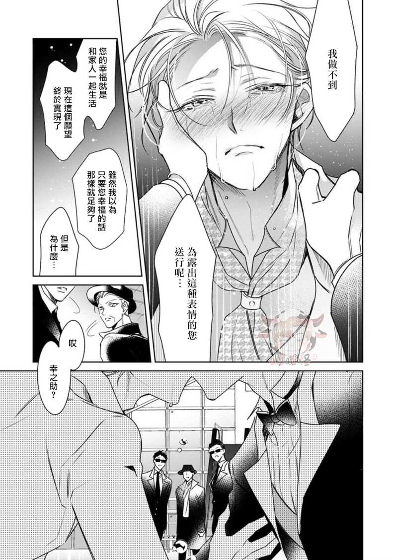 《执事摘下眼镜的夜晚》漫画最新章节第03话免费下拉式在线观看章节第【17】张图片