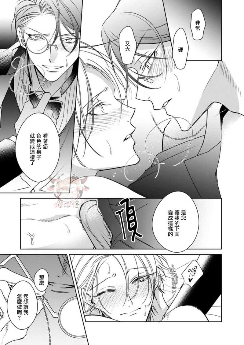 《执事摘下眼镜的夜晚》漫画最新章节第03话免费下拉式在线观看章节第【33】张图片