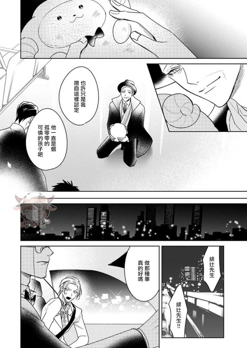 《执事摘下眼镜的夜晚》漫画最新章节第03话免费下拉式在线观看章节第【22】张图片