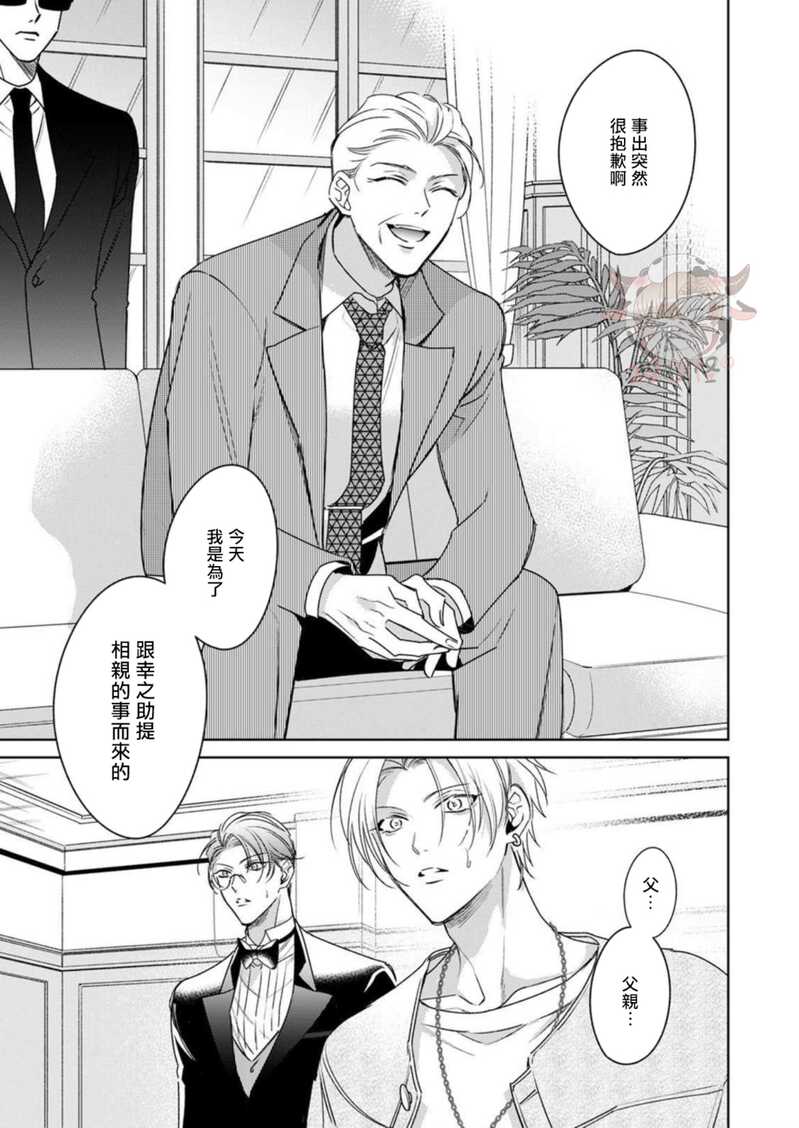 《执事摘下眼镜的夜晚》漫画最新章节第03话免费下拉式在线观看章节第【5】张图片