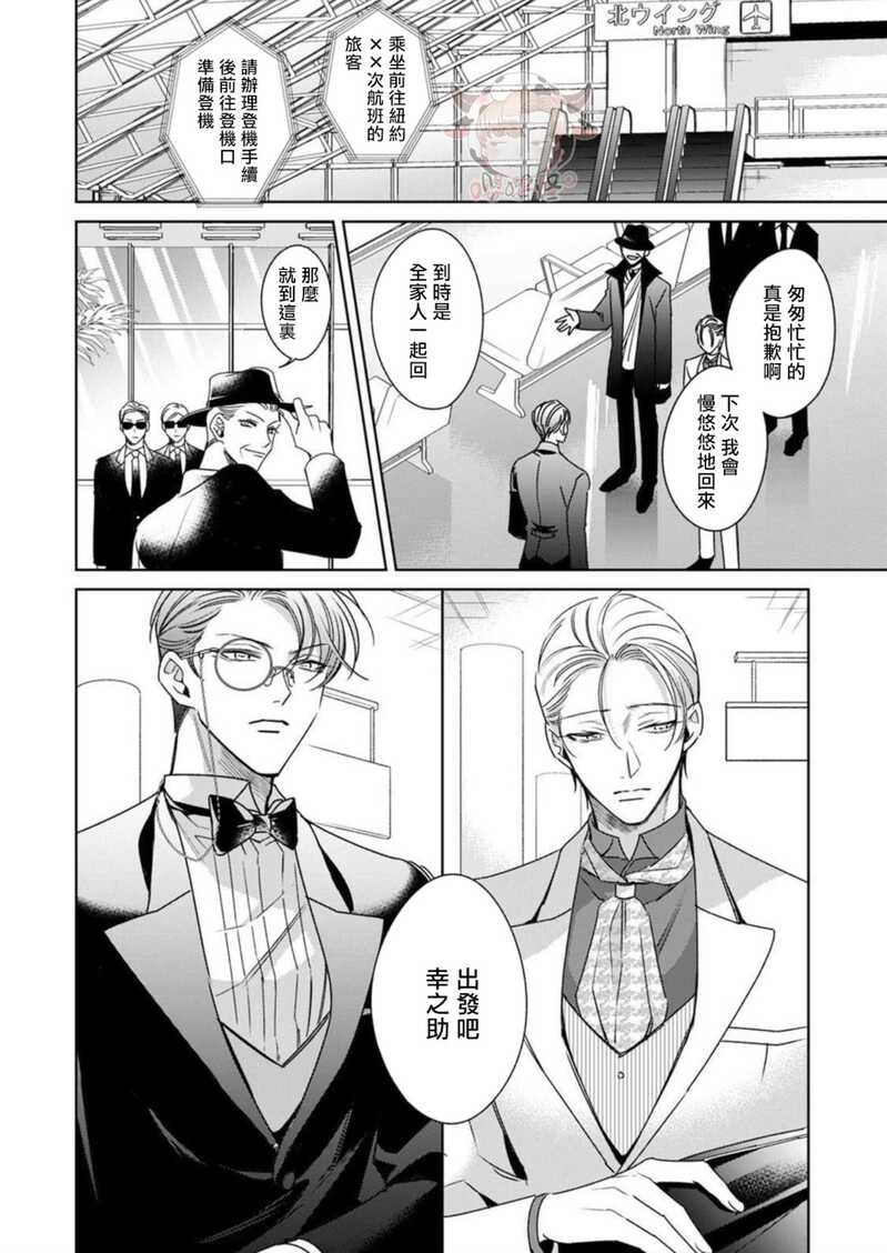 《执事摘下眼镜的夜晚》漫画最新章节第03话免费下拉式在线观看章节第【14】张图片