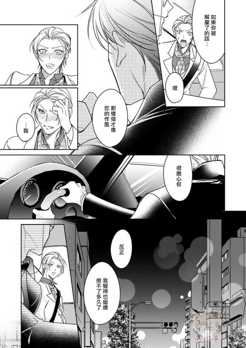 《执事摘下眼镜的夜晚》漫画最新章节第03话免费下拉式在线观看章节第【23】张图片