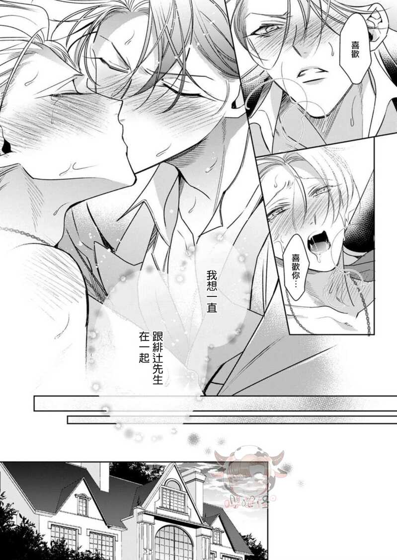 《执事摘下眼镜的夜晚》漫画最新章节第03话免费下拉式在线观看章节第【40】张图片