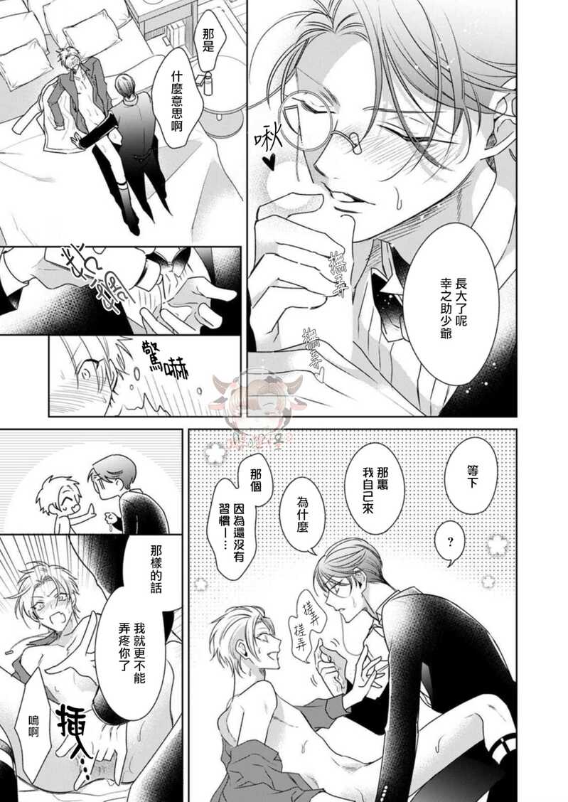 《执事摘下眼镜的夜晚》漫画最新章节第03话免费下拉式在线观看章节第【29】张图片