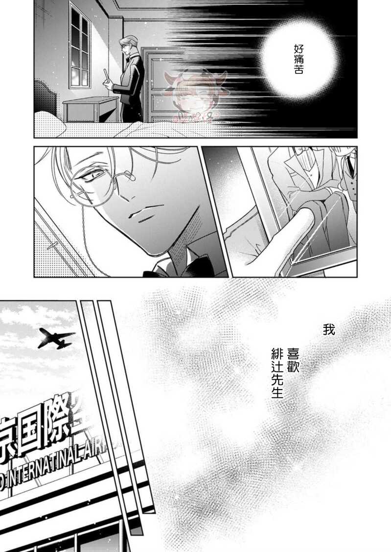 《执事摘下眼镜的夜晚》漫画最新章节第03话免费下拉式在线观看章节第【13】张图片