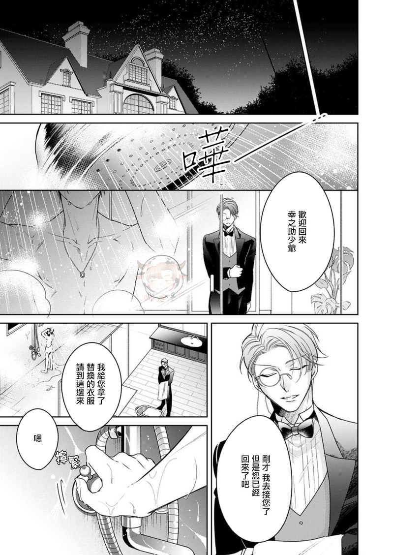 《执事摘下眼镜的夜晚》漫画最新章节第02话免费下拉式在线观看章节第【13】张图片