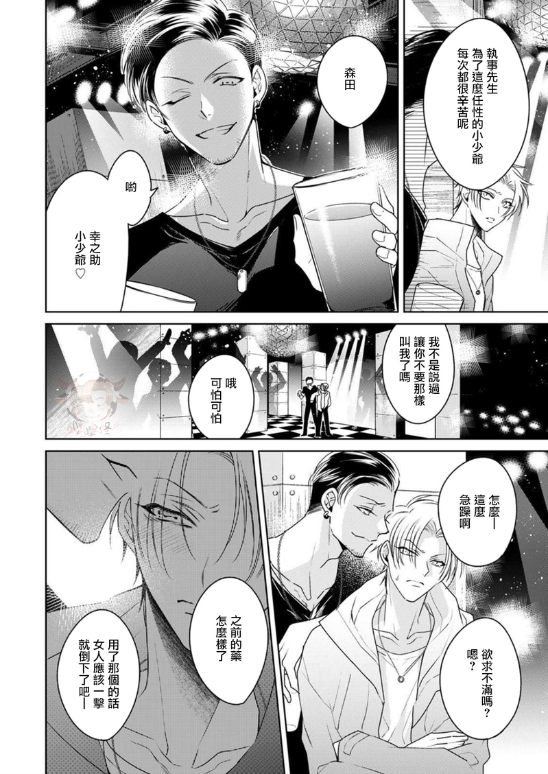 《执事摘下眼镜的夜晚》漫画最新章节第02话免费下拉式在线观看章节第【6】张图片