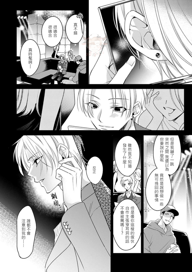 《执事摘下眼镜的夜晚》漫画最新章节第02话免费下拉式在线观看章节第【12】张图片