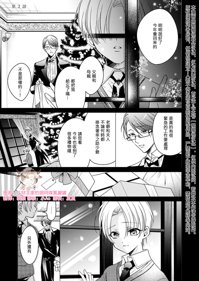 《执事摘下眼镜的夜晚》漫画最新章节第02话免费下拉式在线观看章节第【1】张图片