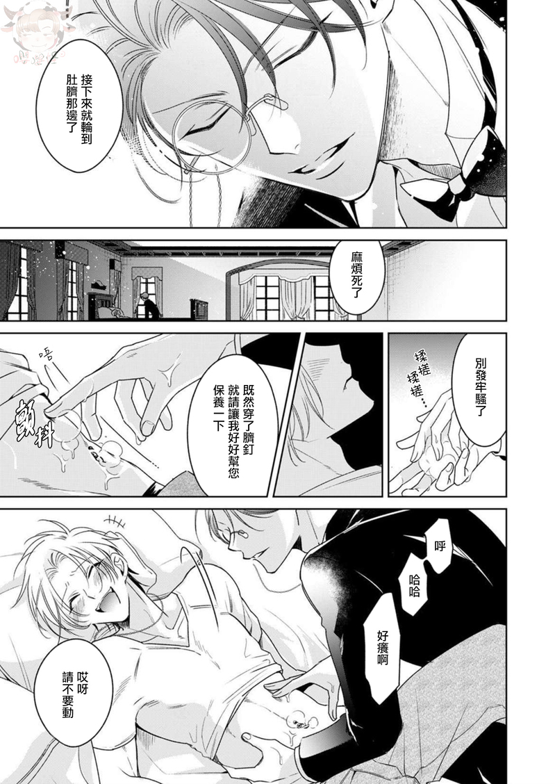 《执事摘下眼镜的夜晚》漫画最新章节第02话免费下拉式在线观看章节第【23】张图片