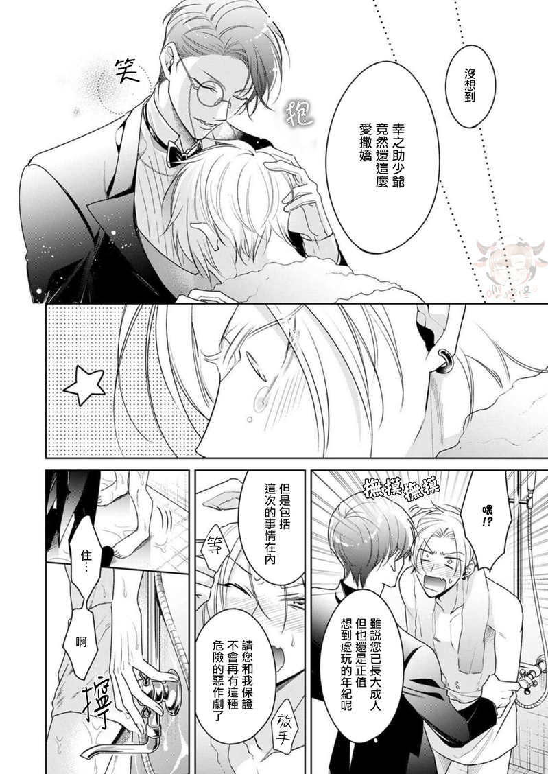 《执事摘下眼镜的夜晚》漫画最新章节第02话免费下拉式在线观看章节第【20】张图片