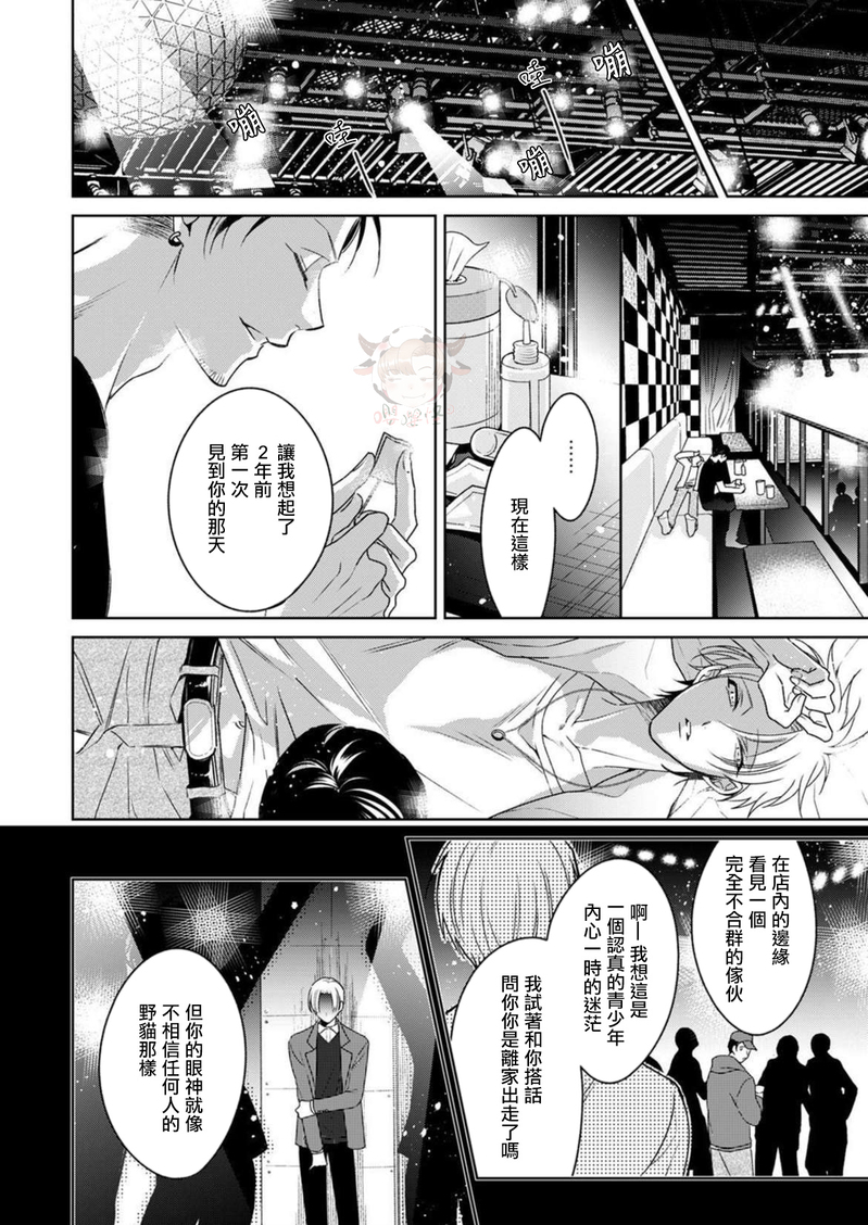 《执事摘下眼镜的夜晚》漫画最新章节第02话免费下拉式在线观看章节第【10】张图片