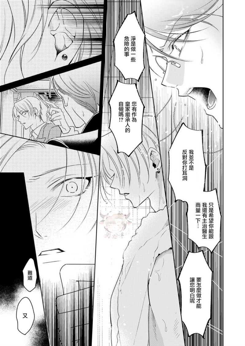 《执事摘下眼镜的夜晚》漫画最新章节第02话免费下拉式在线观看章节第【17】张图片