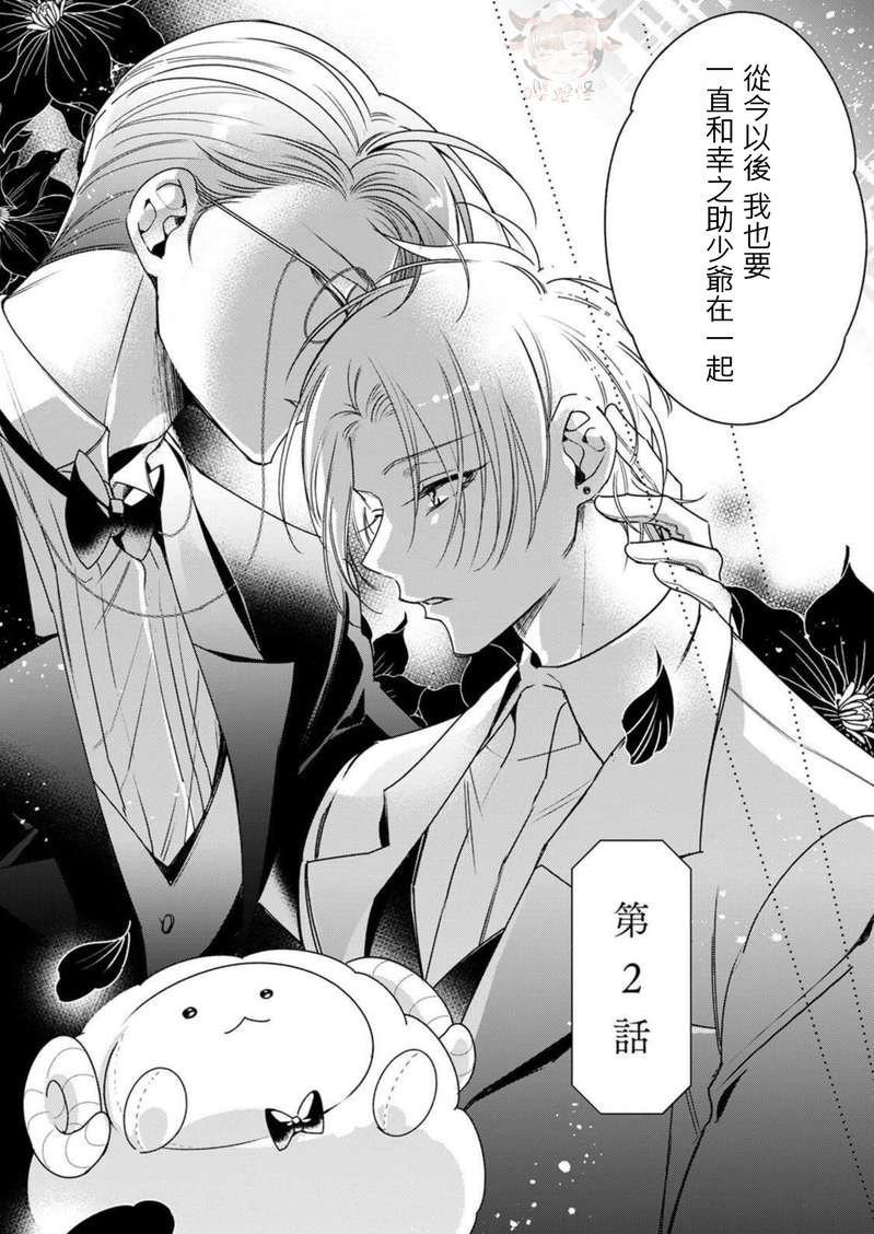 《执事摘下眼镜的夜晚》漫画最新章节第02话免费下拉式在线观看章节第【3】张图片