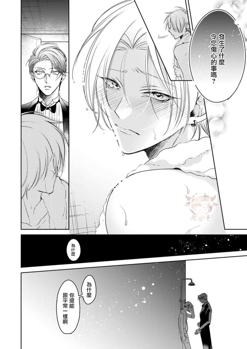 《执事摘下眼镜的夜晚》漫画最新章节第02话免费下拉式在线观看章节第【18】张图片