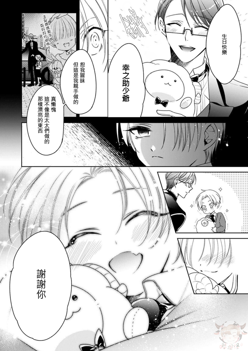 《执事摘下眼镜的夜晚》漫画最新章节第02话免费下拉式在线观看章节第【2】张图片